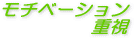 ���`�x�[�V�����d��